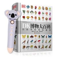 《DK博物大百科》(点读版 带小考拉点读笔)