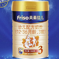 Friso 美素佳儿 荷兰进口幼儿配方奶粉3段900g*6