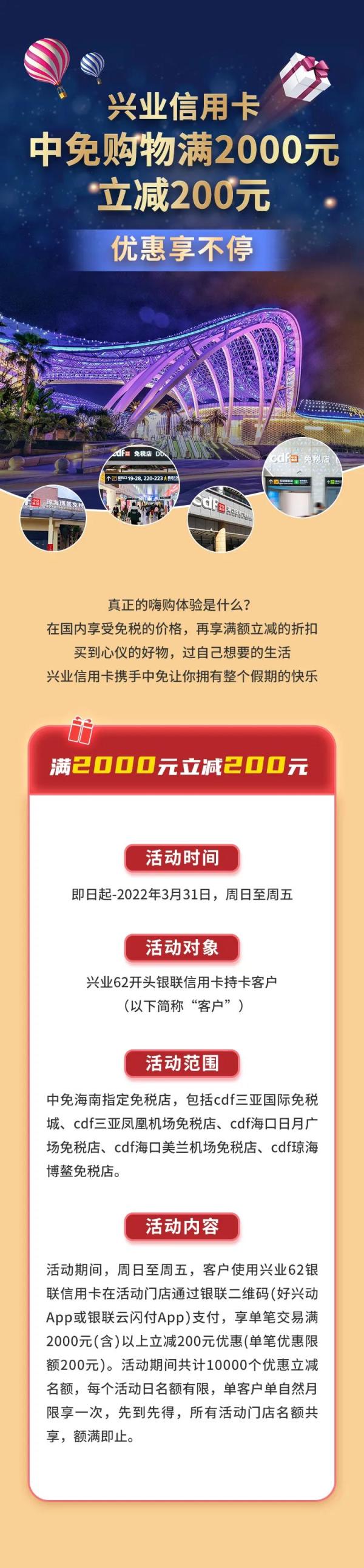 兴业银行信用卡 海南免税店购物