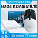 logitech 罗技 G 304 KDA 礼盒无线鼠标电竞HERO引擎游戏鼠标绝地求生LOL