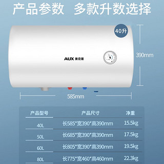 AUX 奥克斯 SMS-50ZY08 电热水器 40升