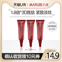 MARUBI 丸美 小红蝎精华5g*3 试用