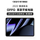 OPPO 首款平板电脑pad  2月24日发布会 OPPO官方旗舰店正品