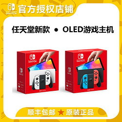 Nintendo 任天堂 Switch主机 OLED屏幕7寸 64G内存