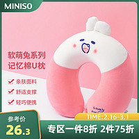 MINISO 名创优品 软萌兔系列记忆棉U枕护颈U型枕旅行便携枕头