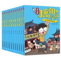 《吴有用唐朝上学记》(共12册)