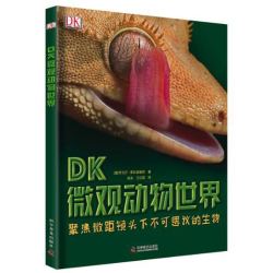 《DK微观动物世界》（精装）