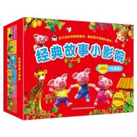 《经典故事小影院》(套装全20册)
