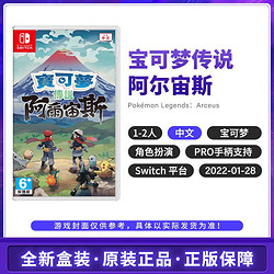 Nintendo 任天堂 switch游戏卡《宝可梦 阿尔宙斯》 中文