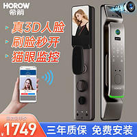 HOROW 希箭 指纹锁密码锁3D人脸识别家用防盗门智能锁门锁电子锁刷卡R9