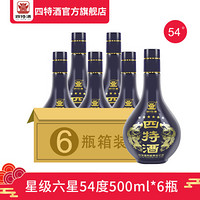 四特酒四特六星2021 54度 500ml*6瓶 整箱装 特香型白酒 酒厂自营