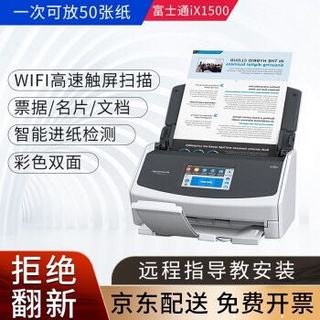 FUJITSU 富士通 ScanSnap ix1500高速高清彩色双面自动进纸WIFI无线A4扫描仪 标配