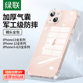 绿联iPhone13手机壳12透明气囊XR适用于苹果13Promax手机X保护套mini新款7/8/6防6s摔P全包XSMax软plus女SE男