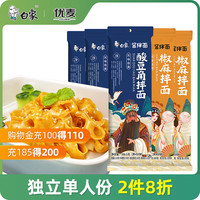 白象酱拌面刀削面特色酸豆角宽面网红带料包面条速食非油炸方便面 椒麻鸡5袋(麻辣)