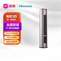 Hisense 海信 健康家X8 3匹 柜机 冷暖 紫砂咖 KFR-72LW/X800X-X1