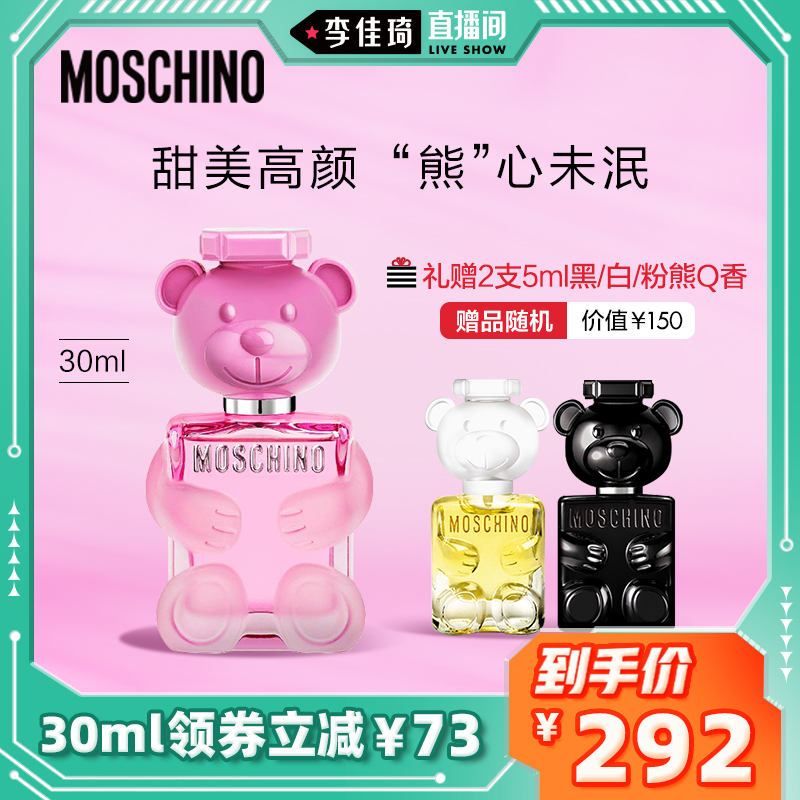 MOSCHINO 默斯奇诺泡泡熊淡香水粉熊香氛官方正品