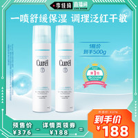 珂润保湿喷雾型神酰精华水250g*2敏感肌化妆水