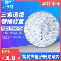 金雨莱 JIN YU LAIled吸顶灯灯板灯芯改造灯条家用灯盘圆形节能灯珠灯泡模组天花灯