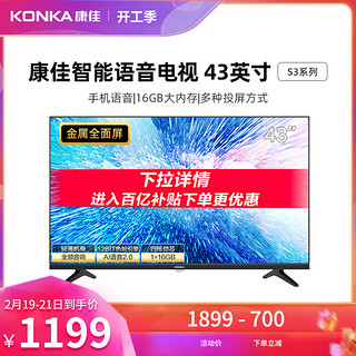 KONKA 康佳 43S3 43英寸高清智能网络WIFI家用液晶电视机40 42