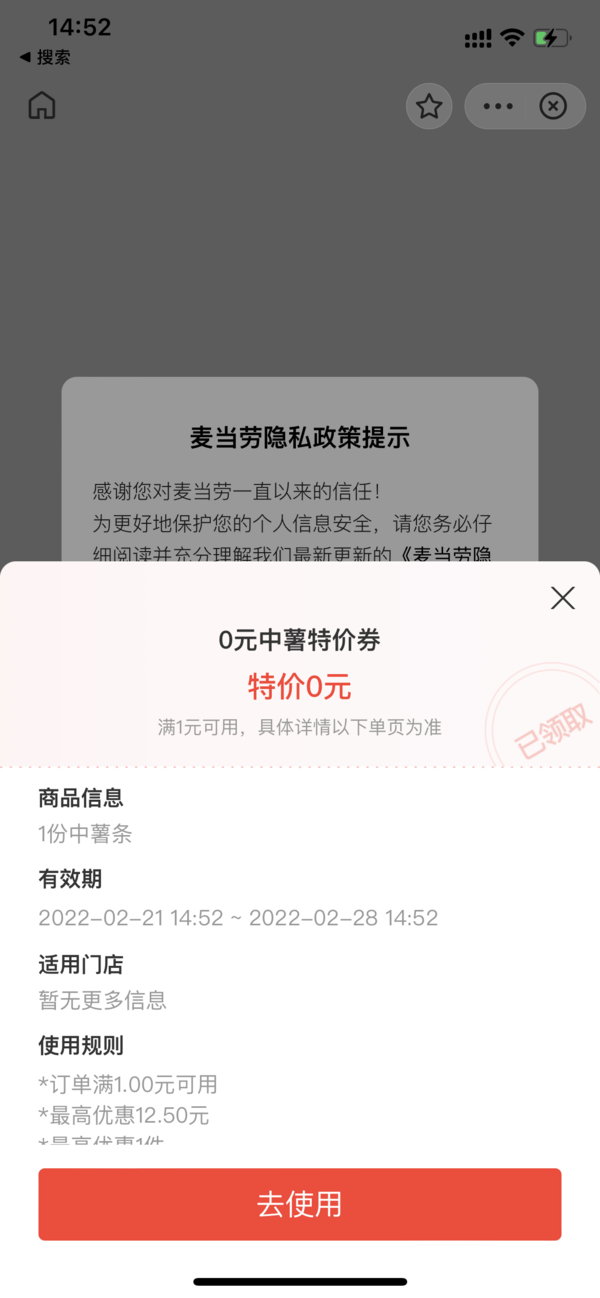 支付宝免费领麦当劳中薯1份