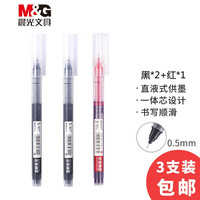 晨光(M&G)0.5mm直液式速干中性笔学生文具大容量全针管签字笔一体芯水笔2黑1红 3支装M2001