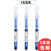 晨光(M&G)0.5mm直液式速干中性笔学生文具大容量全针管签字笔一体芯水笔2黑1红 3支装M2001 蓝色(3支装)