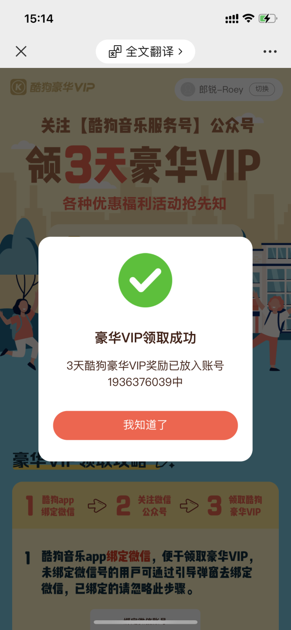 酷狗豪华VIP 免费领3天会员