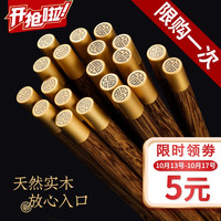 鸡翅木筷子家用实木新款红木高端木质防滑耐高温公筷家庭快子