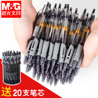 晨光按动中性笔GP1008学生用0.5mm考试碳素水笔护士墨蓝黑色按压式处方圆珠笔水性签字笔芯教师办公红笔文具 571073771622