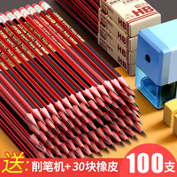 晨光100支装儿童hb2b2H铅笔小学生写字带橡皮擦头文具用品批发幼儿园无毒2笔2比素描绘画铅笔考试专用正品 50支装/HB红杆(送手摇削笔机+30块橡皮)