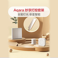 Aqara 绿米联创 妙享灯控套装