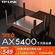  TP-LINK 普联 AX5400双频千兆无线路由器全千兆家用XDR5480易展Turbo版　