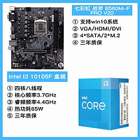 COLORFUL 七彩虹 i3-10105盒装CPU搭七彩虹B560主板U套装