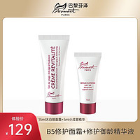 AROMACT 巴黎芬泽 B5修护面霜15ml+小红管逆龄精华5ml