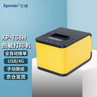 Xprinter 芯烨 XINYE）XP-T58H 全自动外卖接单热敏打印机4G版真人语音 美团饿了么百度外卖云打印机 票据收银小票机