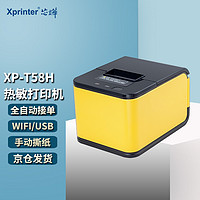Xprinter 芯烨 XINYE）XP-T58H全自动外卖接单小票打印机