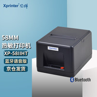Xprinter 芯烨 XINYE）XP-58IIHT 58mm热敏小票打印机