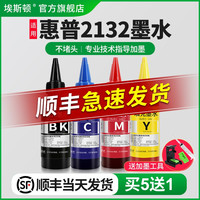 适用惠普2132喷墨打印机墨水803 680黑彩色油墨汁Deskjet hp1110 2131 2620 5088专用通用非原装4色 黑色BK100ML*2支装送加墨大礼包