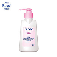 Bioré 碧柔 深层净润卸妆乳 150ml