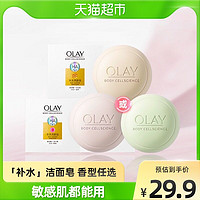 OLAY 玉兰油 玻尿酸精华洁面洗脸水光皂女面部身体两用香皂单块官方正品