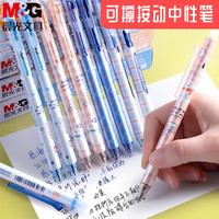 晨光H3311可擦水笔萌宠小物限定款按动热可擦笔学生用中性笔0.5墨蓝黑色女小学生可爱超萌摩易擦魔力易擦水笔