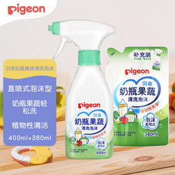 Pigeon 贝亲 预售：贝亲（Pigeon）奶瓶果蔬清洁剂400ml+380ml补充装