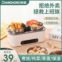 长虹电热饭盒保温可插电加热自热蒸饭煮饭菜带饭桶锅上班族便携式 升级版智能保温预约(双层304四内胆)