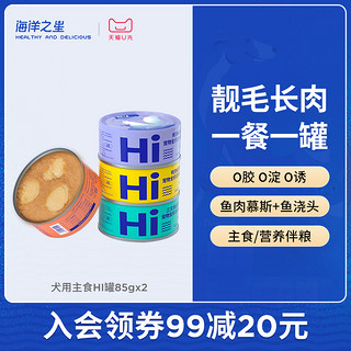 天猫U先 海洋之星狗粮主食罐100g*2