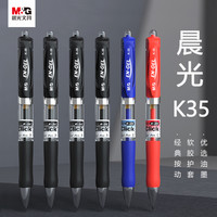 晨光按动式中性笔0.5mm黑色水笔红色碳素笔按压式子弹头签字笔K-35会议办公专用笔墨蓝色处方笔学生教师用品