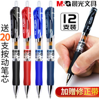 晨光文具按动式中性笔0.5mm黑色水笔红蓝色碳素笔按压式子弹头签字笔K-35会议办公专用笔处方笔学生教师用品 墨蓝色-赠20支墨蓝色替芯 0.5mm 656859969283