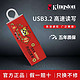 Kingston 金士顿 虎年定制款 USB3.2高速U盘手机电脑办公通用车载优盘32g