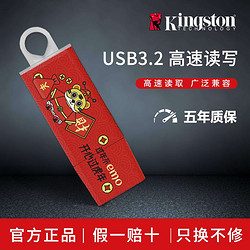 Kingston 金士顿 虎年定制款 USB3.2高速U盘手机电脑办公通用车载优盘32g