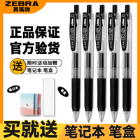 斑马牌日本进口ZEBRA斑马笔JJ15中性笔按动考试刷题0.5学生考试用黑笔按动签字水笔文具用品sarasa笔官方官网同款 0.5mm 热销组合-经典单品3支