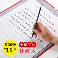 小楷毛笔字帖手抄佛经抄经本初学者书法入门心经字帖金刚经地藏经道德经软笔临摹描红宣纸套装成人练毛笔字纸 经典国学款(送狼毫毛笔+墨汁+墨碟+毛毡） 精选套餐